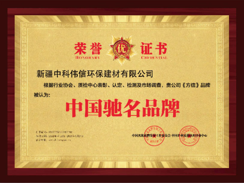 中国驰名品牌