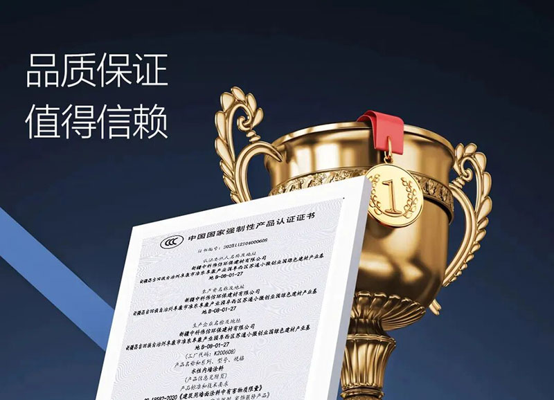 新疆本土涂料品牌再破局!方信、亚立艺术漆拿下水性内墙涂料3C认证,硬核实力领跑行业!